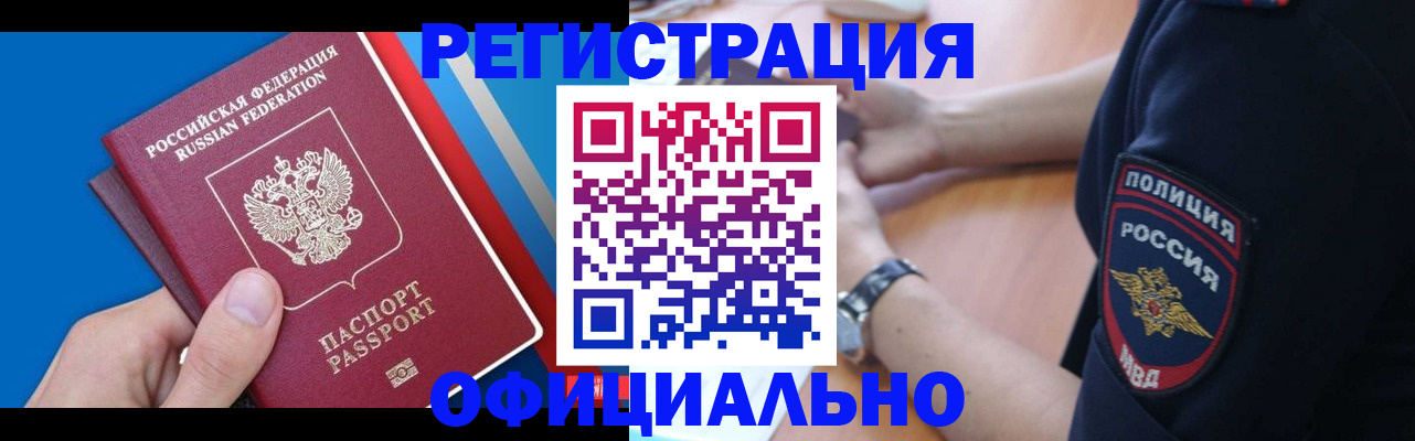 прописка иностранных граждан в Сасово