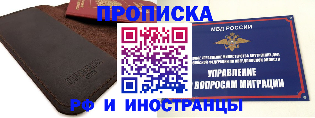 купить прописку в Сасово