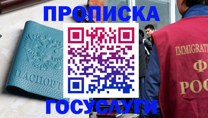 прописка штамп в Сасово